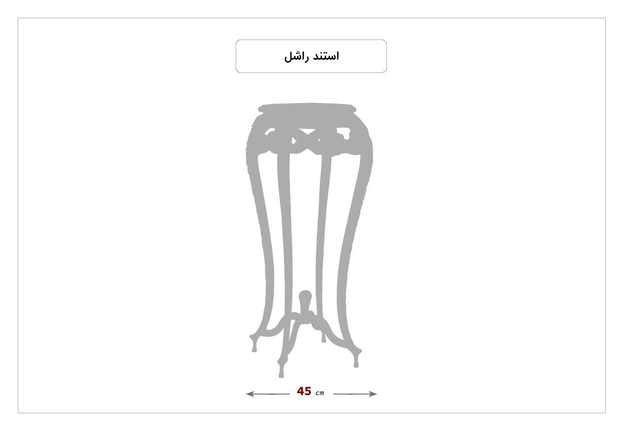استند راشل
